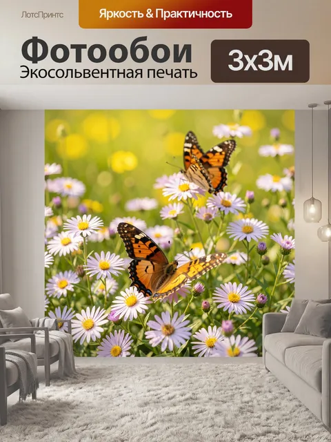 Фотообои Бабочки среди полевых цветов