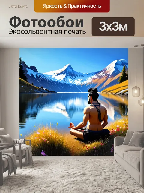 Фотообои промт: «шива, сидящий в медитации на берегу высокогорного озера, вдали видны снежные вершины