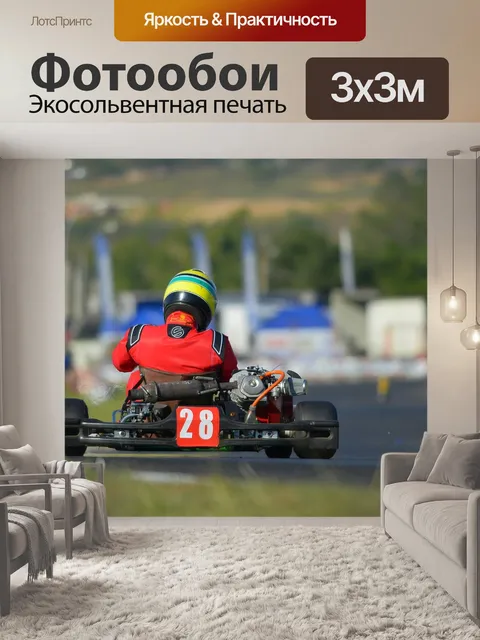 Фотообои Спорт