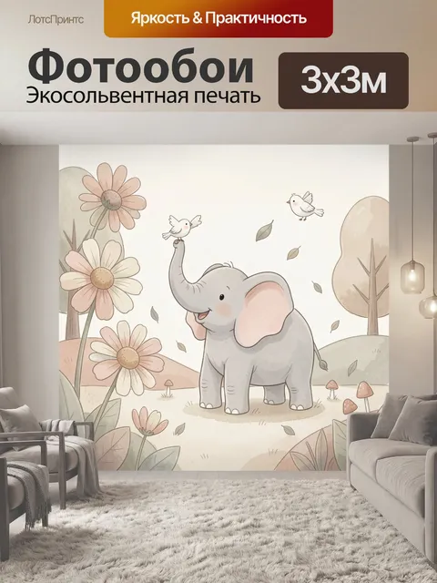 300 × 300 см · Экосольвентная печать
