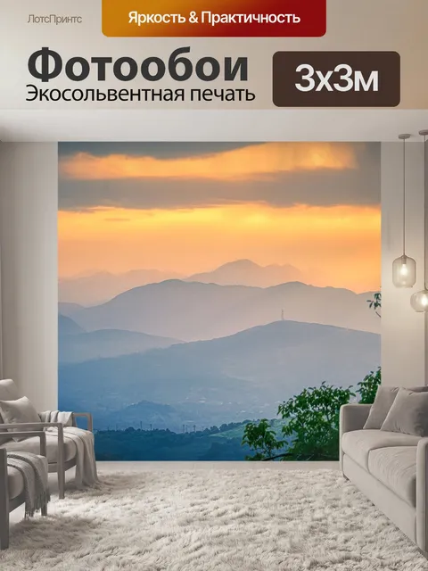Фотообои Горы