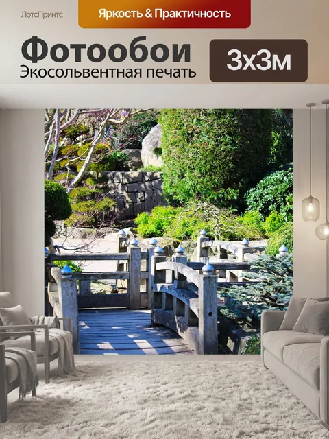 Фотообои Мост
