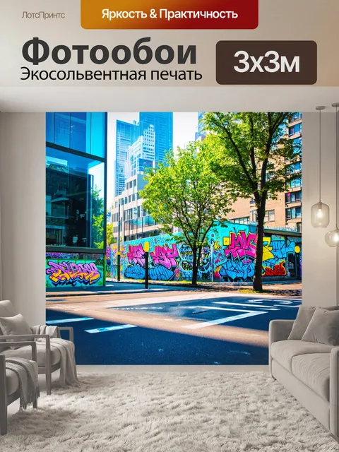 Фотообои фон в стиле графити, спокойный утренний город, ткань улицы, смешение красок, восторженные тематические…