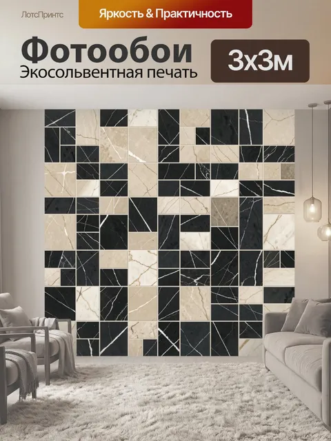 Фотообои Мраморный паттерн в шахматном ритме
