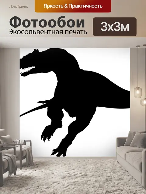 Фотообои Динозавр