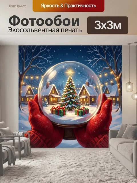 300 × 300 см · Экосольвентная печать