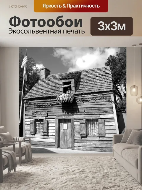 Фотообои Старая школа