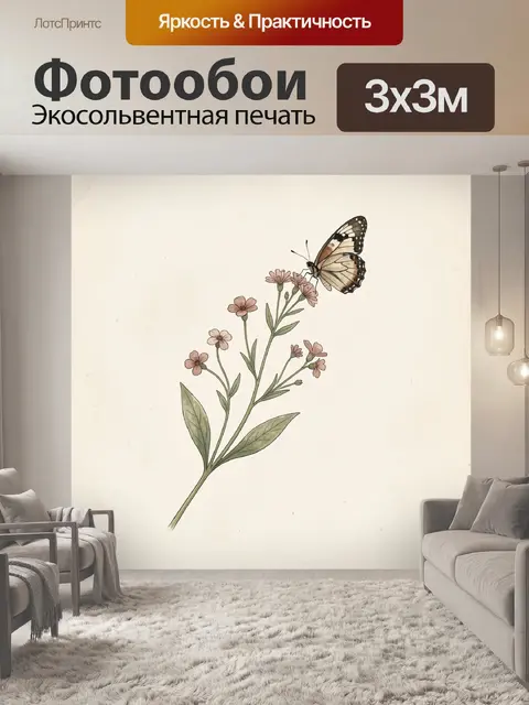 Фотообои Бабочка на нежных цветах