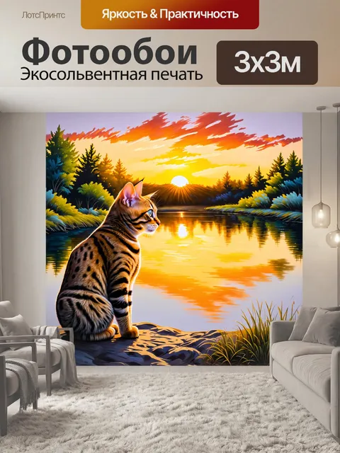 Фотообои образ бенгальской кошки, созерцающей озеро на закате, отражая великолепные цвета