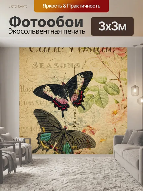 Фотообои Винтажная цветочная открытка бабочка