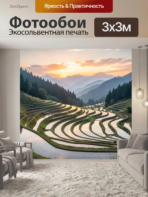 Фотообои Горные рисовые террасы на закате