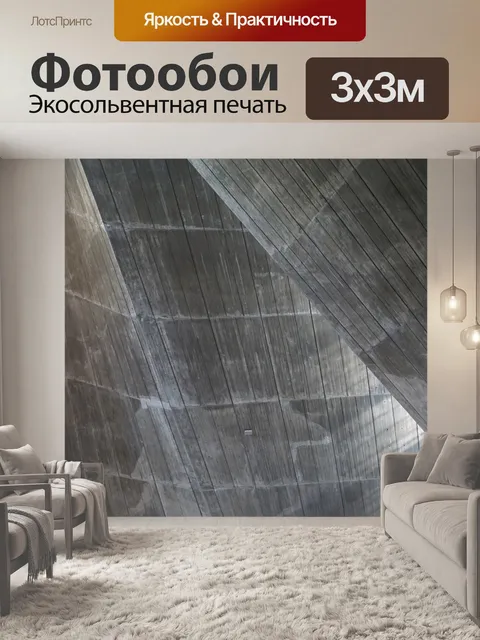 Фотообои Бетон