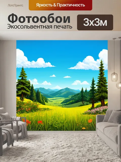 Фотообои пейзаж в стиле вектор