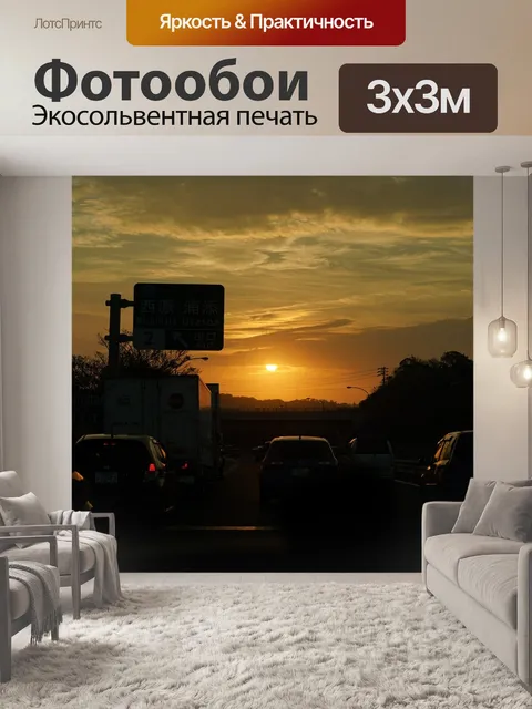 Фотообои Закат
