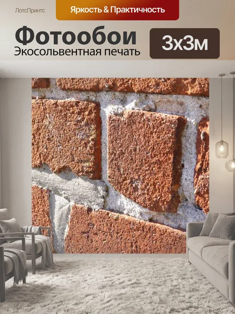 Фотообои Стена