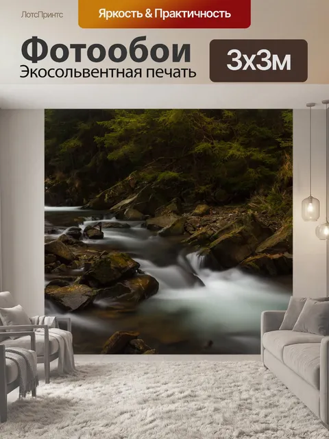 Фотообои Река