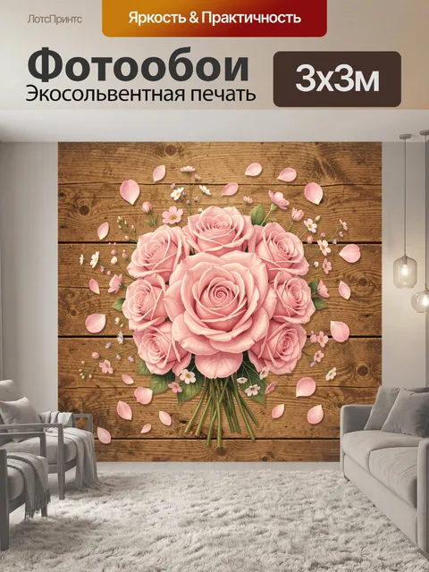 Фотообои Букет роз и лепестков на дереве
