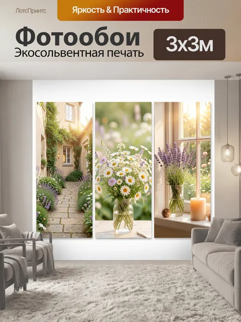 Фотообои Уютный сад и цветы в вазах