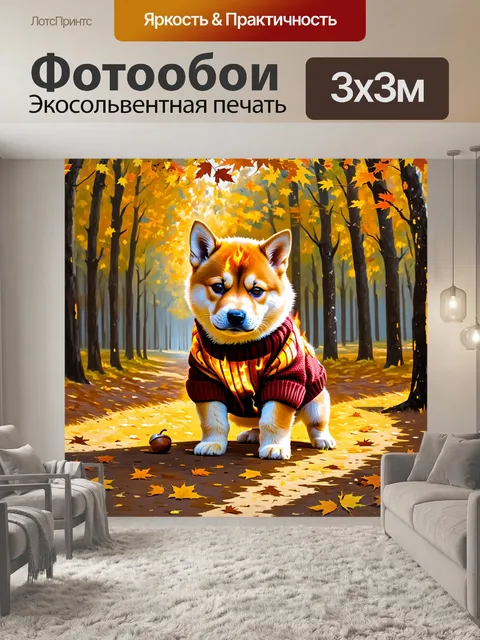 Фотообои на фоне осеннего леса