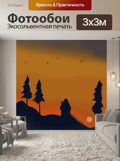 Фотообои Дом