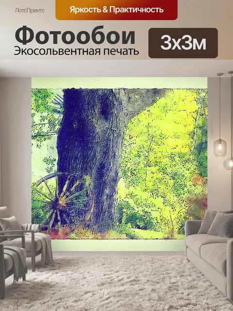 Фотообои Колесо Вагона