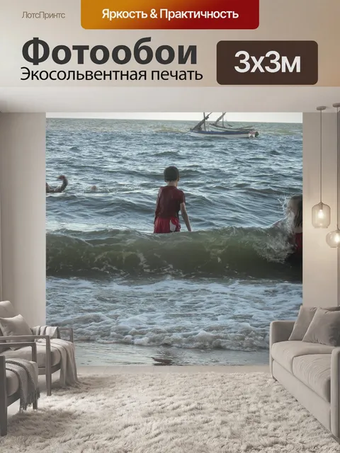 Фотообои Океан