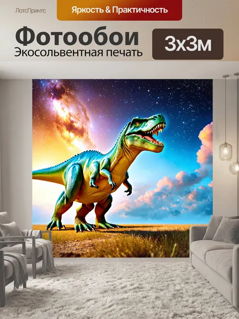 Фотообои динозавр на фоне небесных небосводов, где динозавры смотрят вверх на звезды