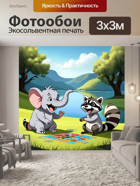Фотообои слон и енот, сидящие на траве и играющие в настольные игры, весело смеются, на заднем плане видно озеро