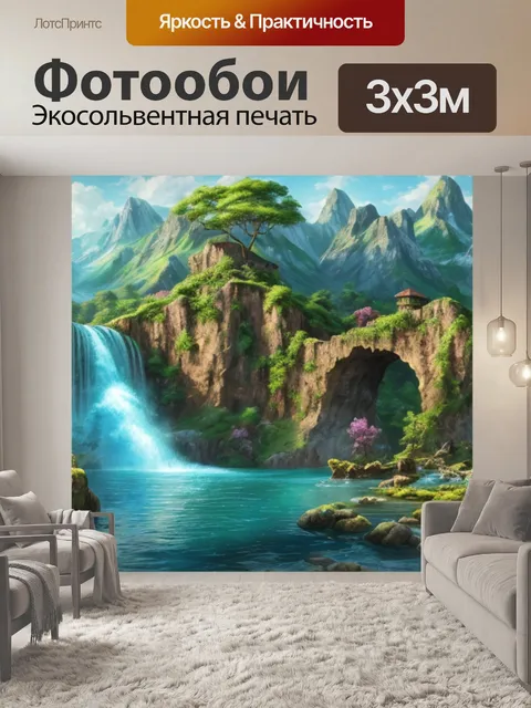 Фотообои пейзаж с водопады