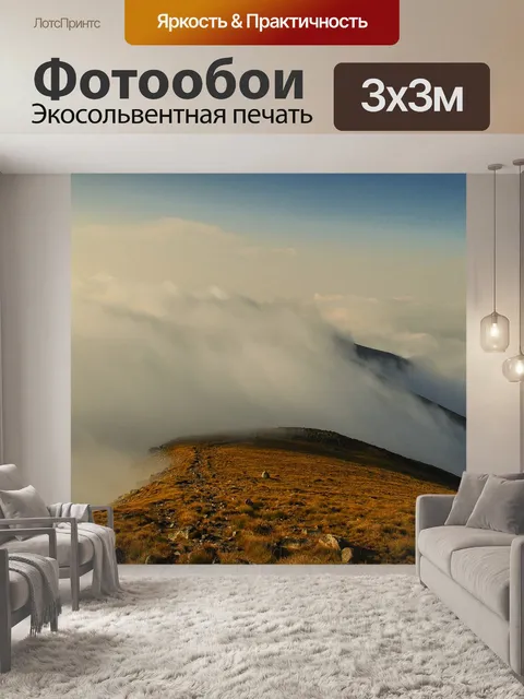 Фотообои Облака