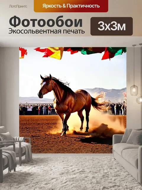 Фотообои огромная лошадь, с мощным мускулистым телом, стоит на пыльном родео поле, обрамленном яркими разноцветными…