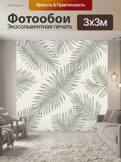 Фотообои Пальмовые листья в пастельной гамме