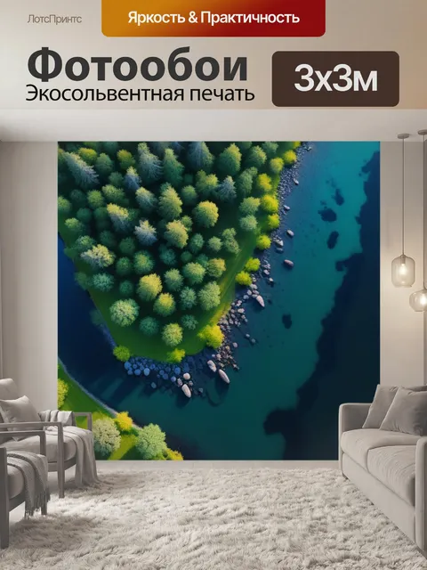 Фотообои пейзаж с дрона вдохновляющий