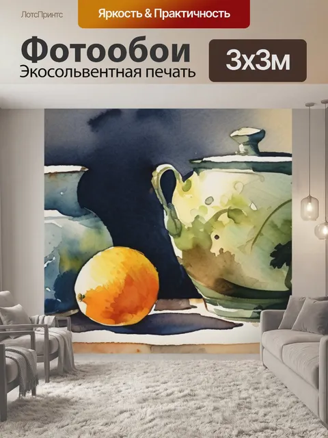 Фотообои натюрморт хруцкий