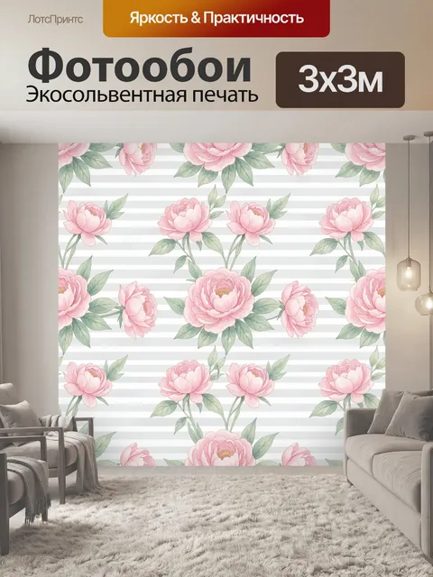 Фотообои Пионы на светлых полосах
