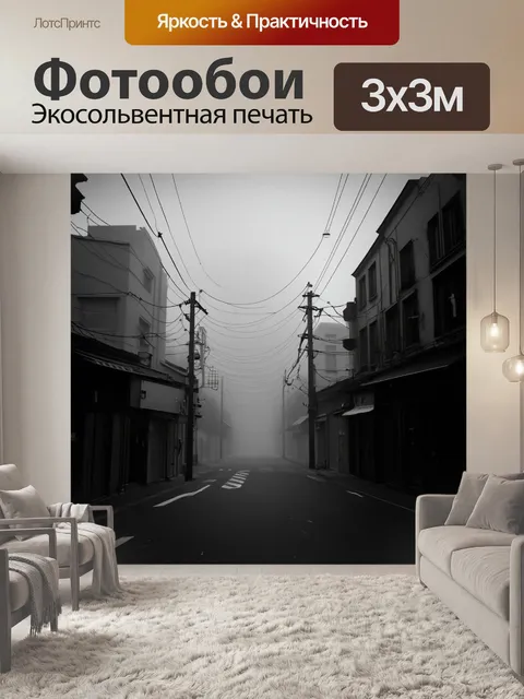 Фотообои создайте мрачный и загадочный образ