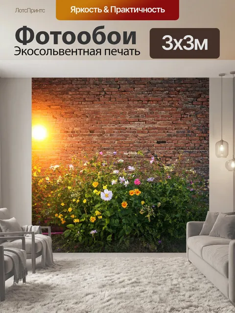 Фотообои рассвет над старыми кирпичными стенами, где цветы пробиваются через щели