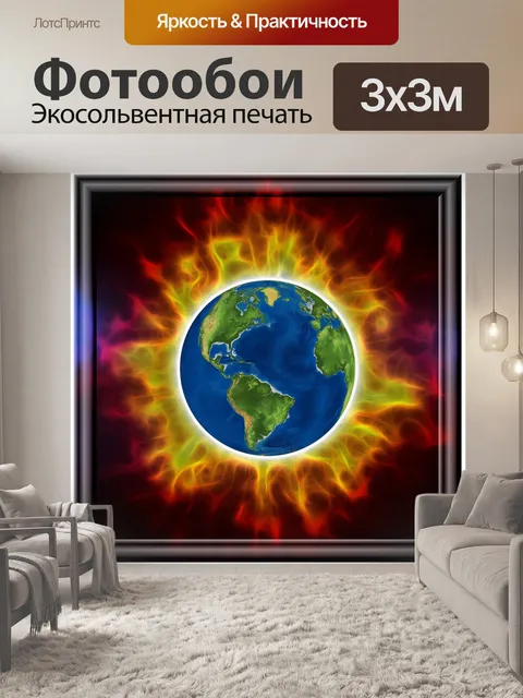 Фотообои Земля