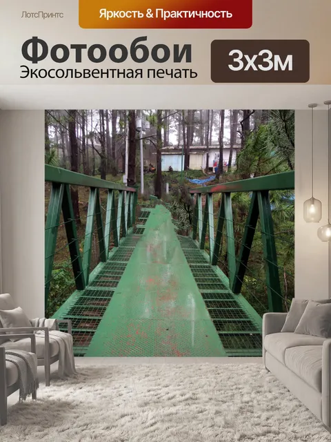 Фотообои Зеленый мост