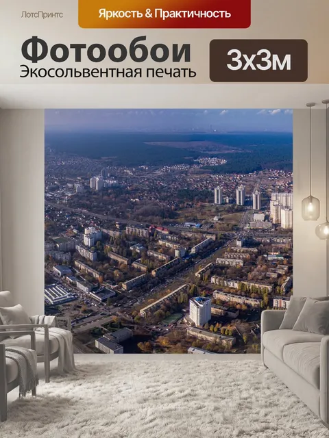 Фотообои Панорама