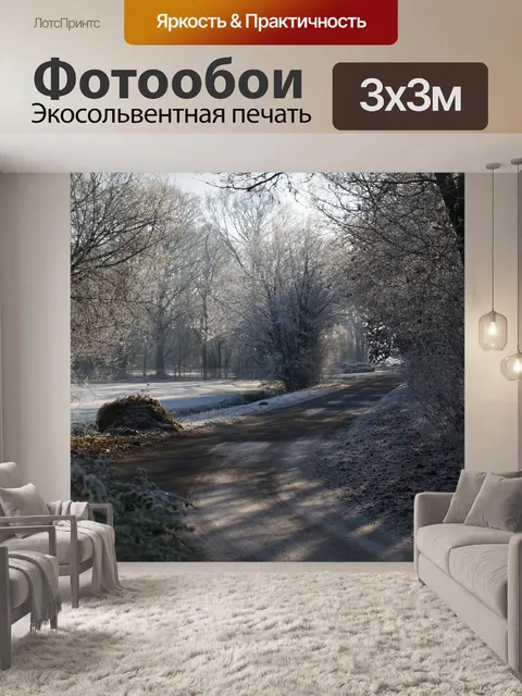 Фотообои Деревья
