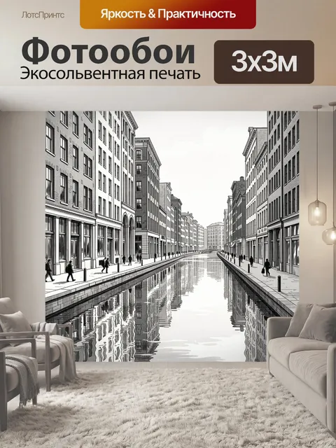 Фотообои Городская улица с каналом