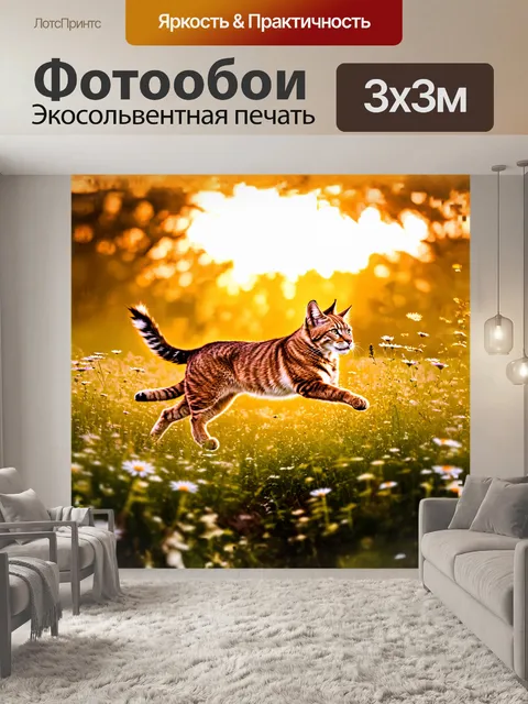 Фотообои в зарослях высоких трав и диких цветов рысь прыгает в свою ловкость, оставляя за собой легкий след