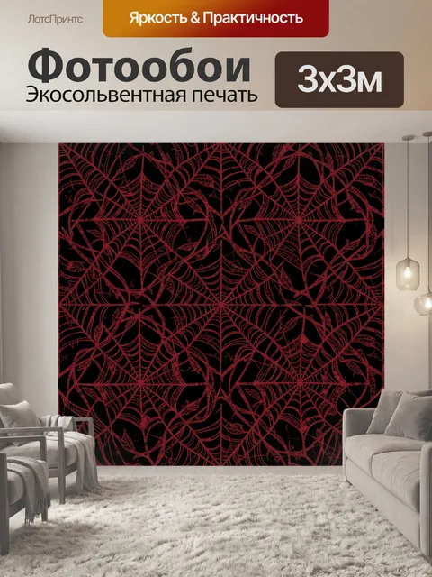 Фотообои Алые паутины с вьющимися ветвями