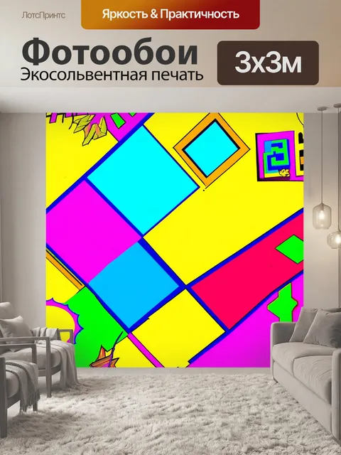 Фотообои лофт, на которых показаны разные геометрические фигуры в стиле поп-арт с яркими и насыщенными цветами