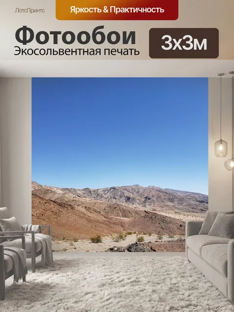 Фотообои Пустыня
