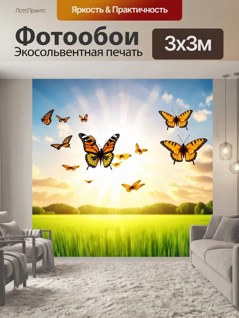 Фотообои бабочки, изображающие множество бабочек, парящих над зелеными полями в лучах заката, передавая атмосферу…
