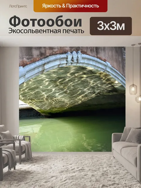 Фотообои Мост