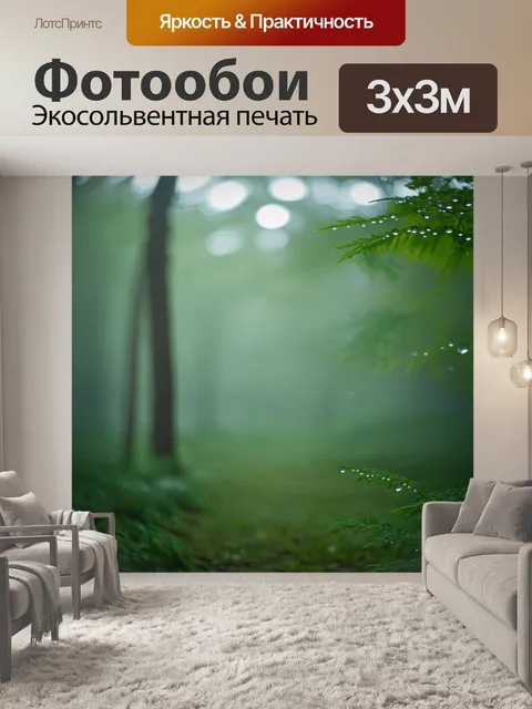 Фотообои туман в стиле боке, напоминающие утренний лес с каплями росы, где каждый элемент создает атмосферу свежести…