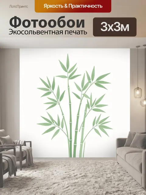 Фотообои Бамбуковые стебли с зелёными листьями